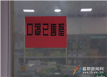 走訪市區(qū)藥店供應(yīng)：藥價平穩(wěn) 防護(hù)用品缺貨