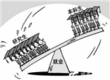 全國研究生就業(yè)率不敵本科生 學(xué)歷越高求職越難
