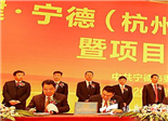寧德(杭州)投資環(huán)境說(shuō)明會(huì)我市總投資40億元